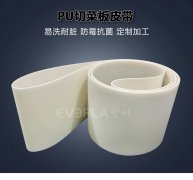 PU切菜機皮帶食品級易清潔